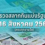 หวย 16 สิง หา